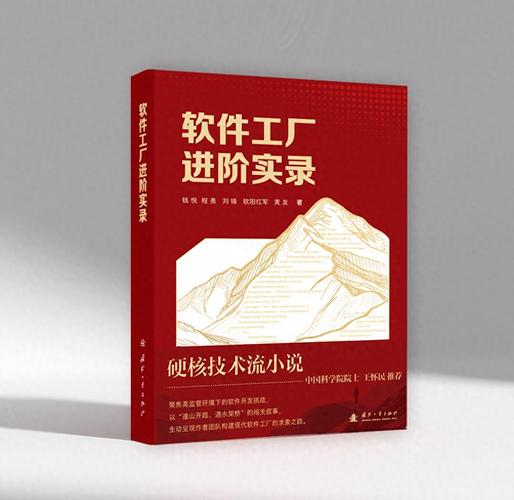 硬核技術(shù)流小說(shuō)《軟件工廠進(jìn)階實(shí)錄》面世 解碼高監(jiān)管開(kāi)發(fā)密碼，重塑技術(shù)服務(wù)新范式